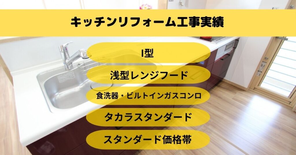 キッチンリフォーム工事沖縄市M様