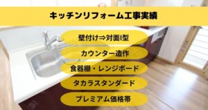 壁付け⇒対面キッチンリフォーム工事うるま市