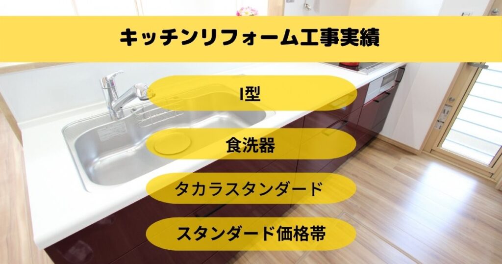 壁付けキッチンリフォーム工事うるま市