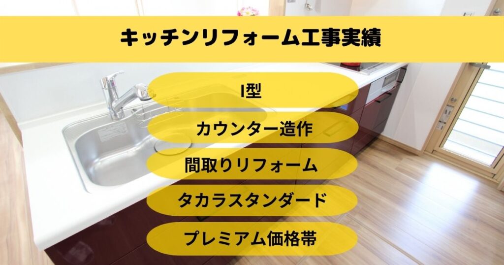 キッチンリフォームとカウンター造作工事