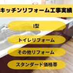 今帰仁村出張キッチンリフォーム