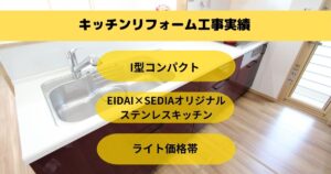 キッチンリフォーム工事宜野湾市