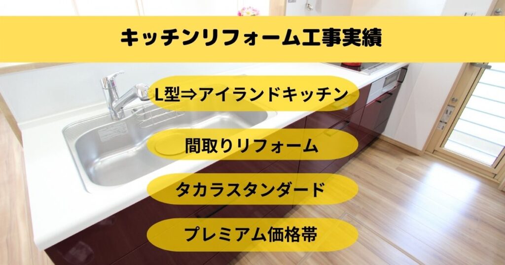 キッチンリフォーム工事沖縄市O様