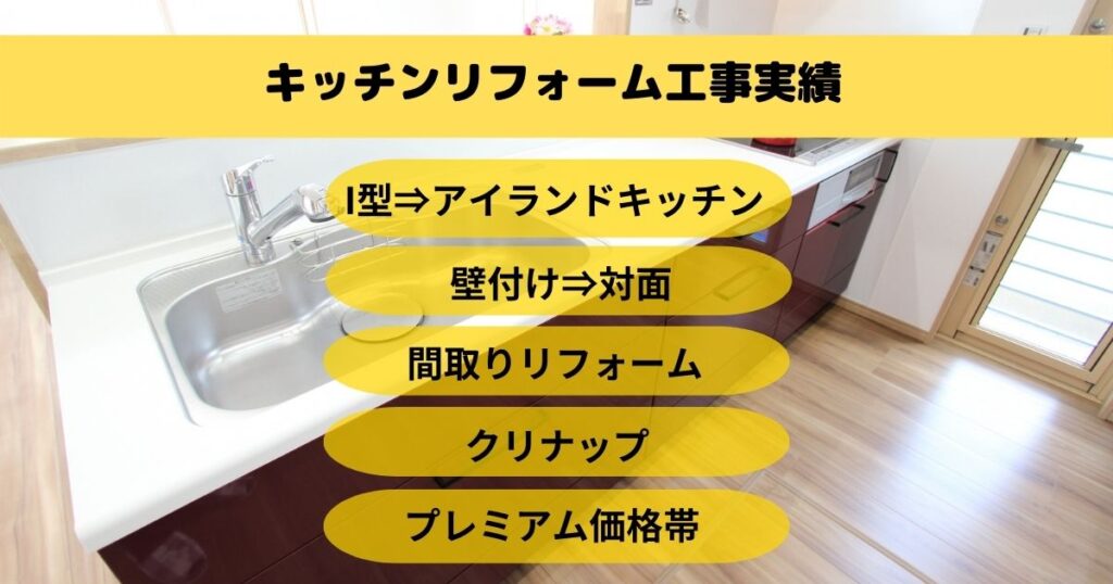 キッチンリフォーム工事沖縄市N様