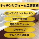 キッチンリフォーム工事沖縄市N様