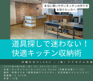 収納のプロに学ぶ!快適なキッチンづくりセミナー