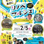 2/5リノベマルシェ開催!!