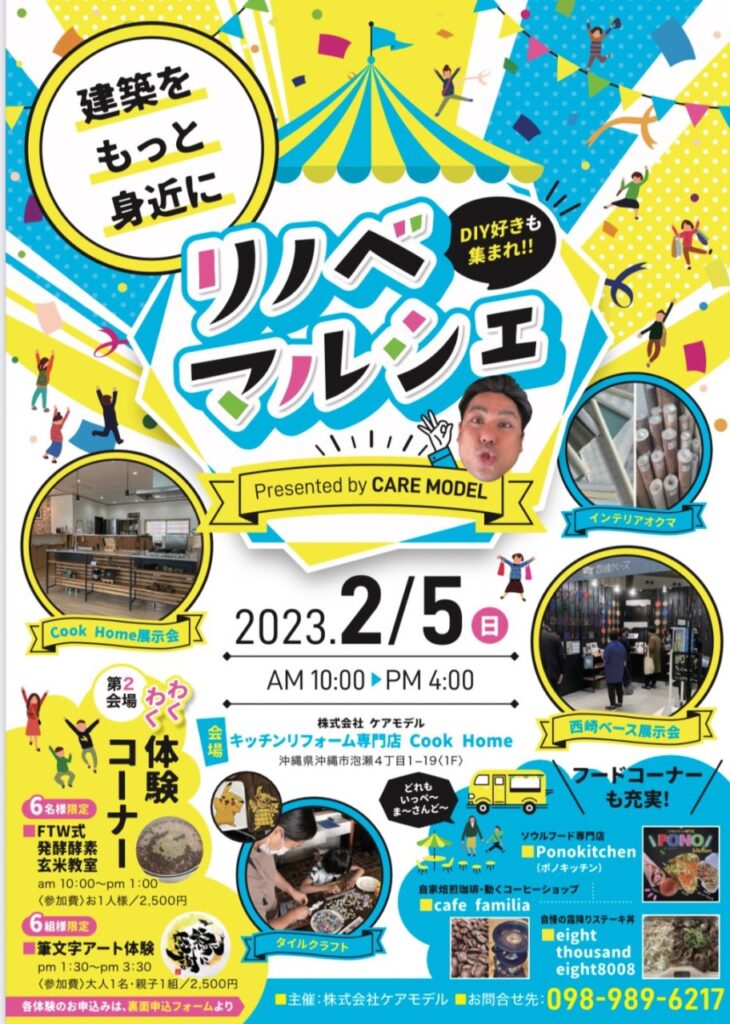 2/5リノベマルシェ開催!!