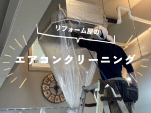 ハウスクリーニングメニュー